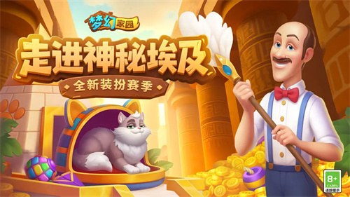 梦幻家园4