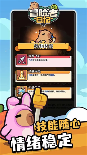 冒险者日记2