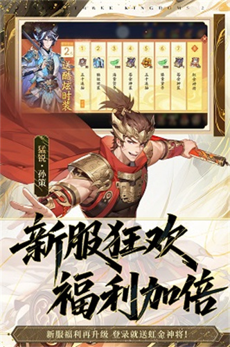 少年三国志24