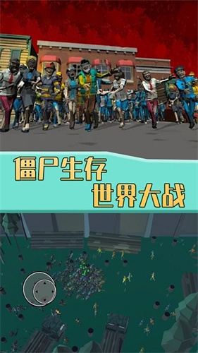 僵尸生存世界大战2