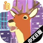 鹿哥模拟器未来篇 v1.1.3