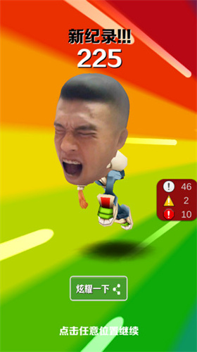 愣子跑酷3