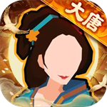 无悔华夏全朝代解锁版