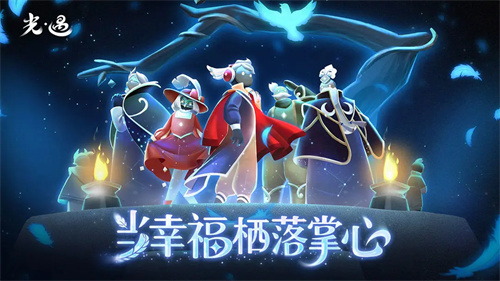 光遇测试服最新版2