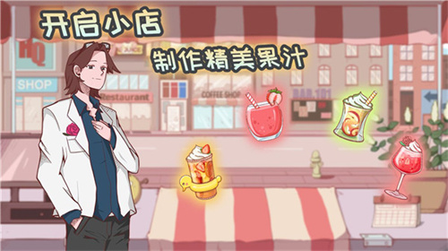 米琪果汁店3