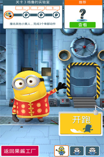 神偷奶爸小黄人快跑1