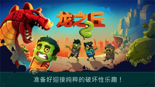 龙之丘25