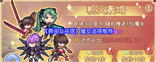 勇闯女巫塔魔女哪个好 勇闯女巫塔魔女选择建议