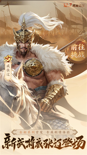 三国杀一将成名3