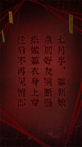 纸嫁衣24