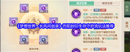 梦想世界长风问剑录烈阳封印生存守护流怎么玩 梦想世界长风问剑录烈阳封印生存守护流玩法推荐