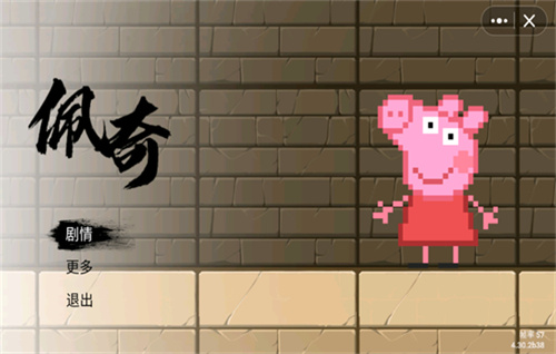 黑神话佩奇32