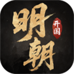 明朝开国英烈 v100.18.13