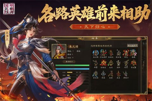 明朝开国英烈3