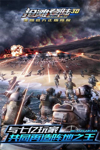 抢滩登陆3D无限钻石版1
