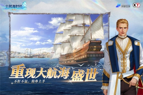 大航海时代传说2