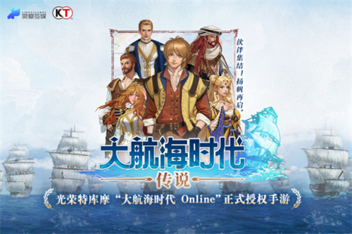 大航海时代传说1