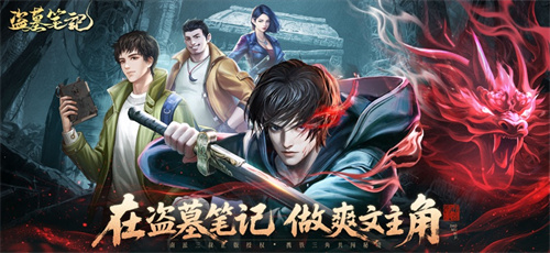 盗墓笔记4