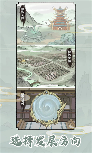 修仙世家模拟器5
