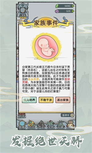 修仙世家模拟器2