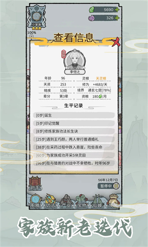 修仙世家模拟器3