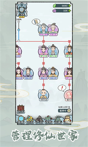 修仙世家模拟器1