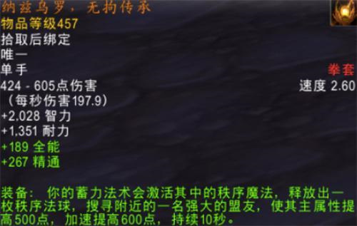 魔兽世界纳兹乌罗无拘传承怎么获得-纳兹乌罗无拘传承获取途径一览