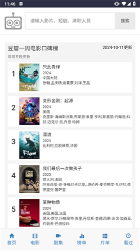 爱看机器人2
