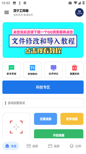 龙少工具箱3