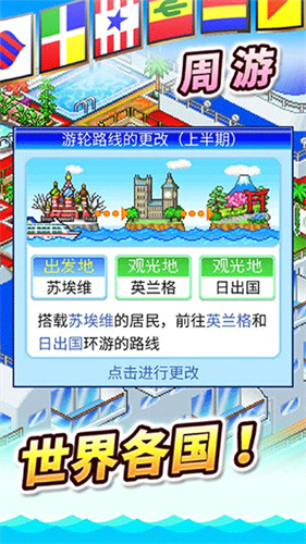 豪华大游轮物语2