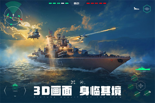 现代战舰2