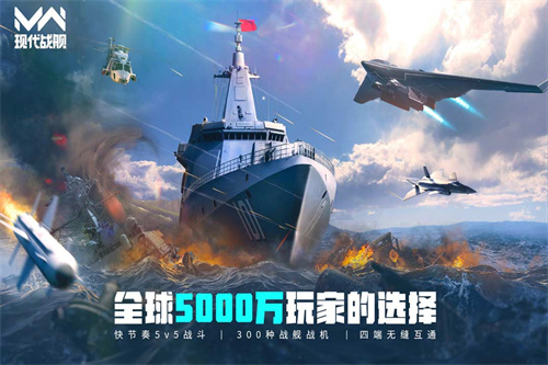 现代战舰4