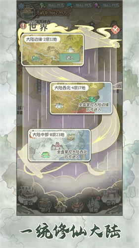 修仙大陆模拟器3