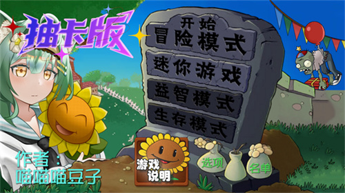 植物大战僵尸抽卡版4