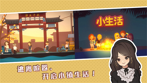 小生活悠闲小镇物语4