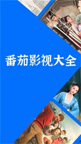 番茄影视大全1