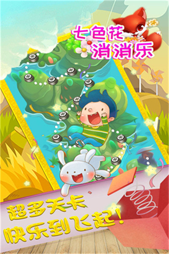 七色花消消乐4