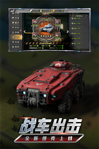 我的坦克我的团4