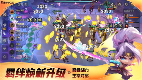 金铲铲之战2