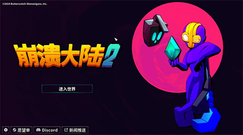 崩溃大陆22