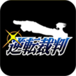 逆转裁判123