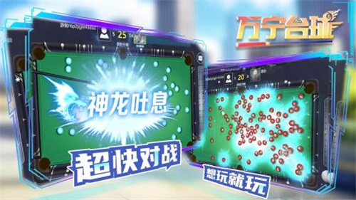 万宁台球大招版免广告1