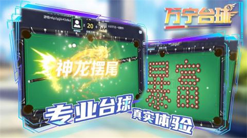万宁台球大招版免广告3