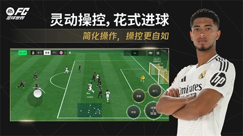 FIFA足球世界最新版2