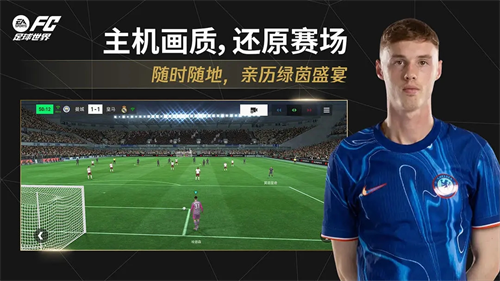 FIFA足球世界最新版6