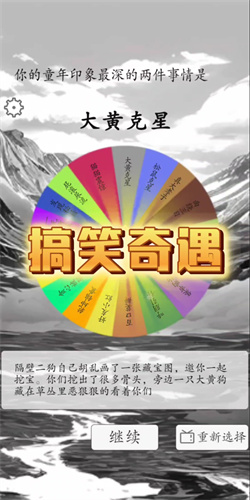 我靠转盘修炼成仙2