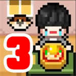 独自生活3