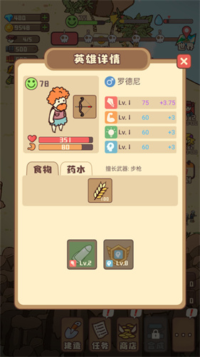 村落保卫战1