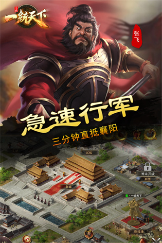 三国一统天下3