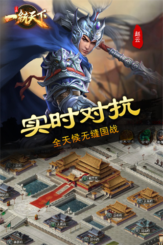 三国一统天下4